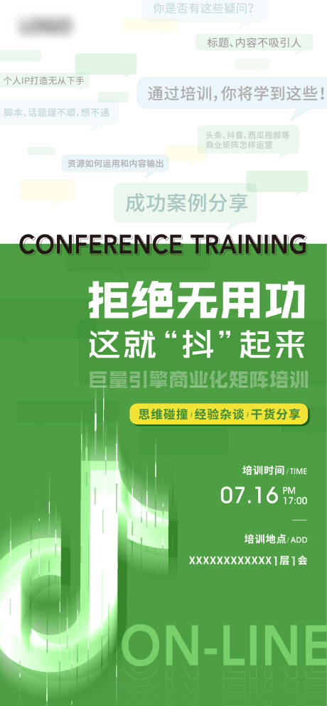 源文件下載【享設計】搜索編號：83160005582801673【地產培訓海報】