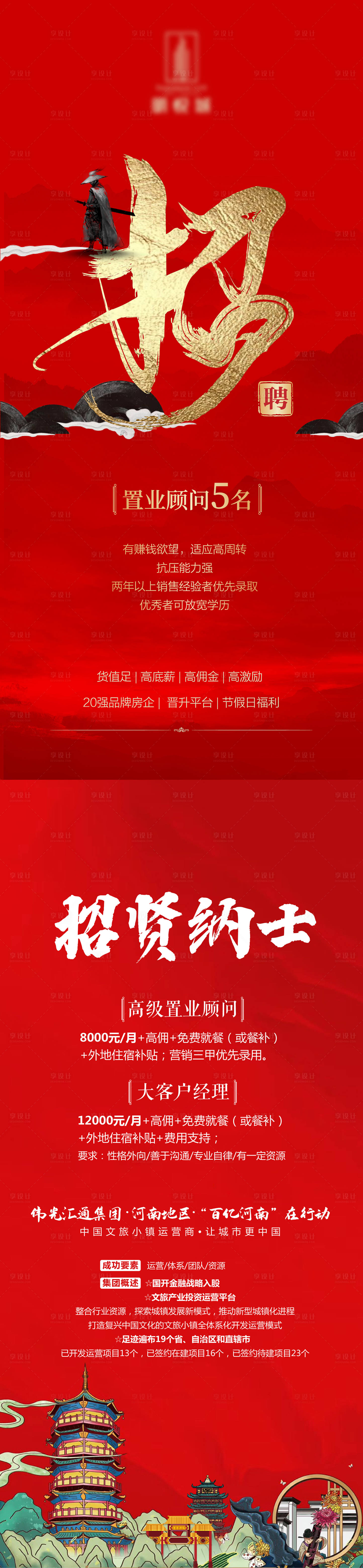 源文件下载【房地产招聘海报】编号：74460005488179171