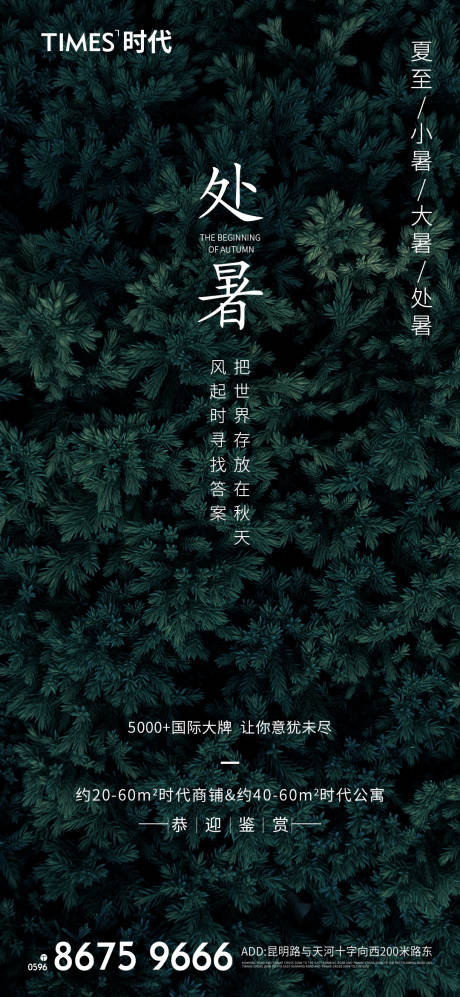 源文件下载【享设计】搜索编号：62300005758435492【处暑】