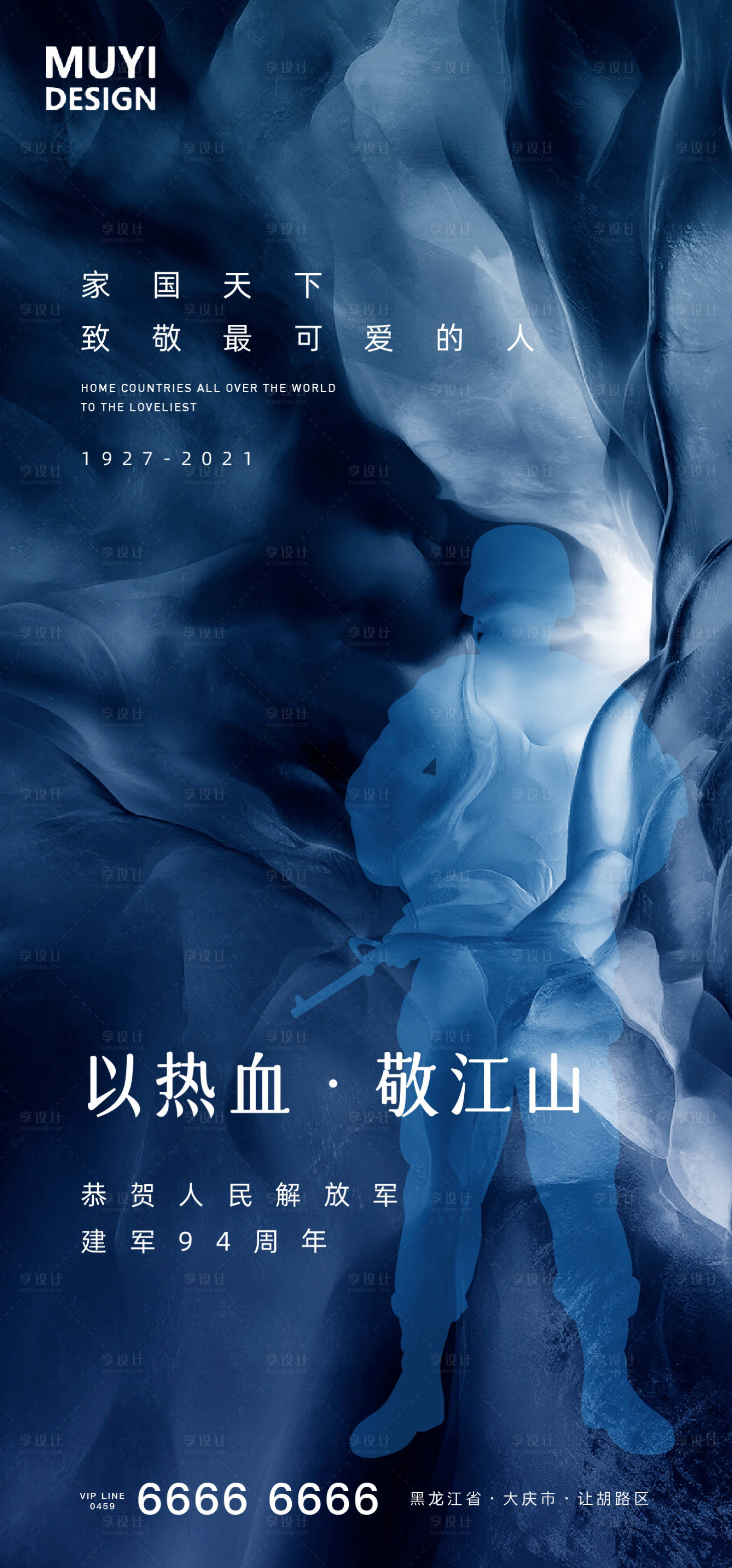源文件下載【享設計】搜索編號：21070005698784905【建軍節節日海報】