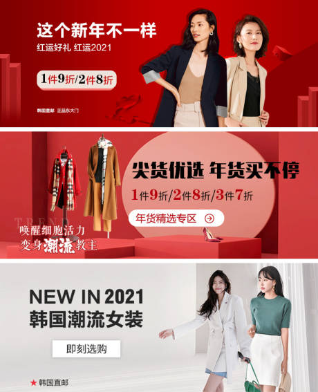 源文件下载【潮流韩式服装 banner】编号：20210708091219448