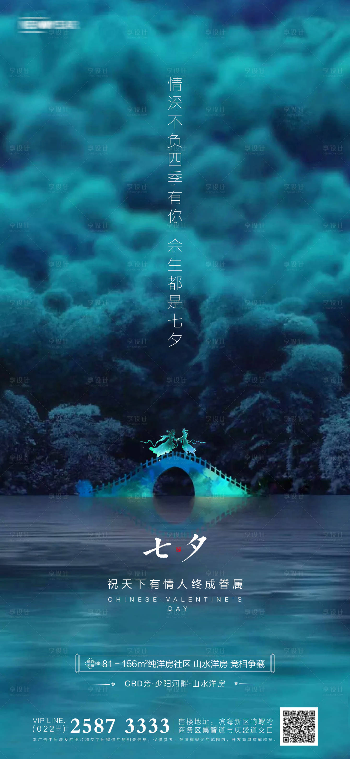 源文件下载【享设计】搜索编号：32780005570694924【七夕节地产海报】