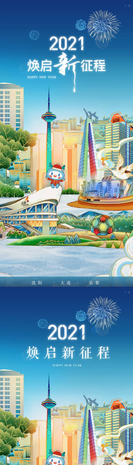源文件下载【地产手绘元旦节日海报】编号：81880005675537082