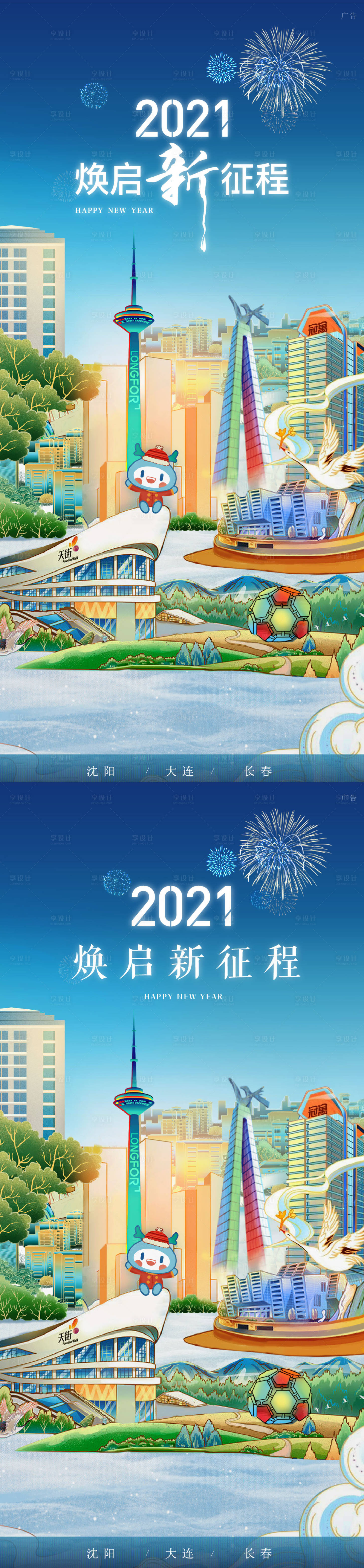 源文件下载【地产手绘元旦节日海报】编号：81880005675537082