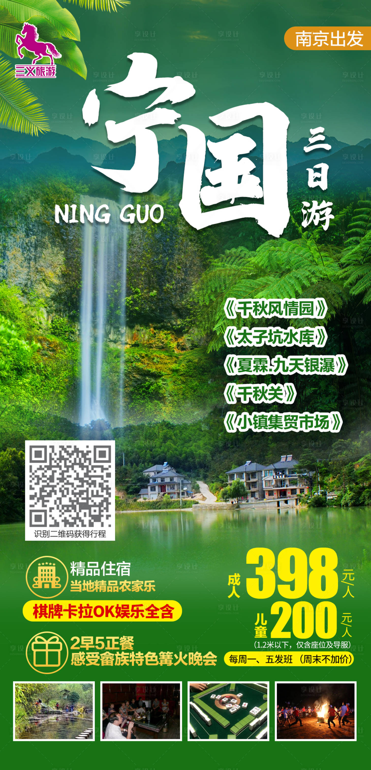 源文件下载【宁国三日游】编号：99660005550173694