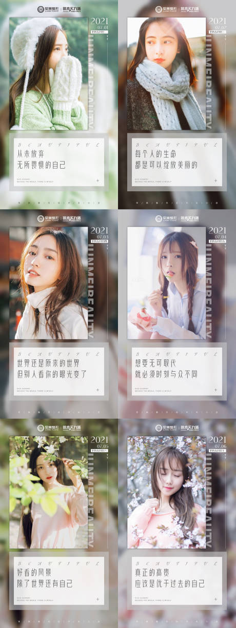 源文件下载【医美早安图系列海报】编号：46780005500552801