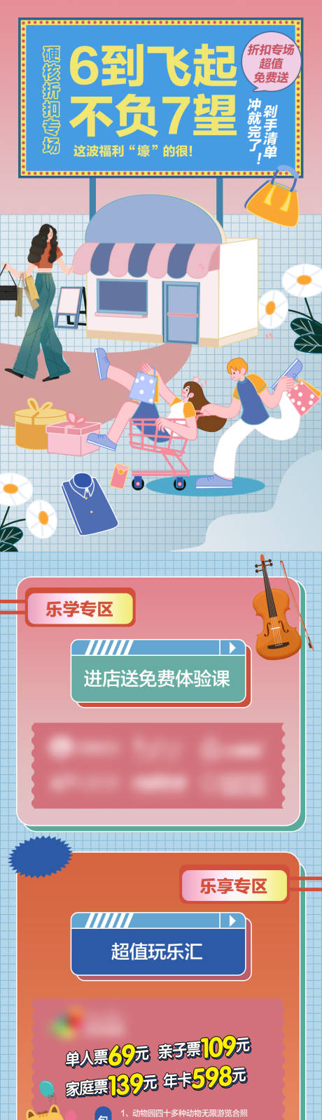 源文件下载【朋友圈长图折扣海报】编号：86400005412523023