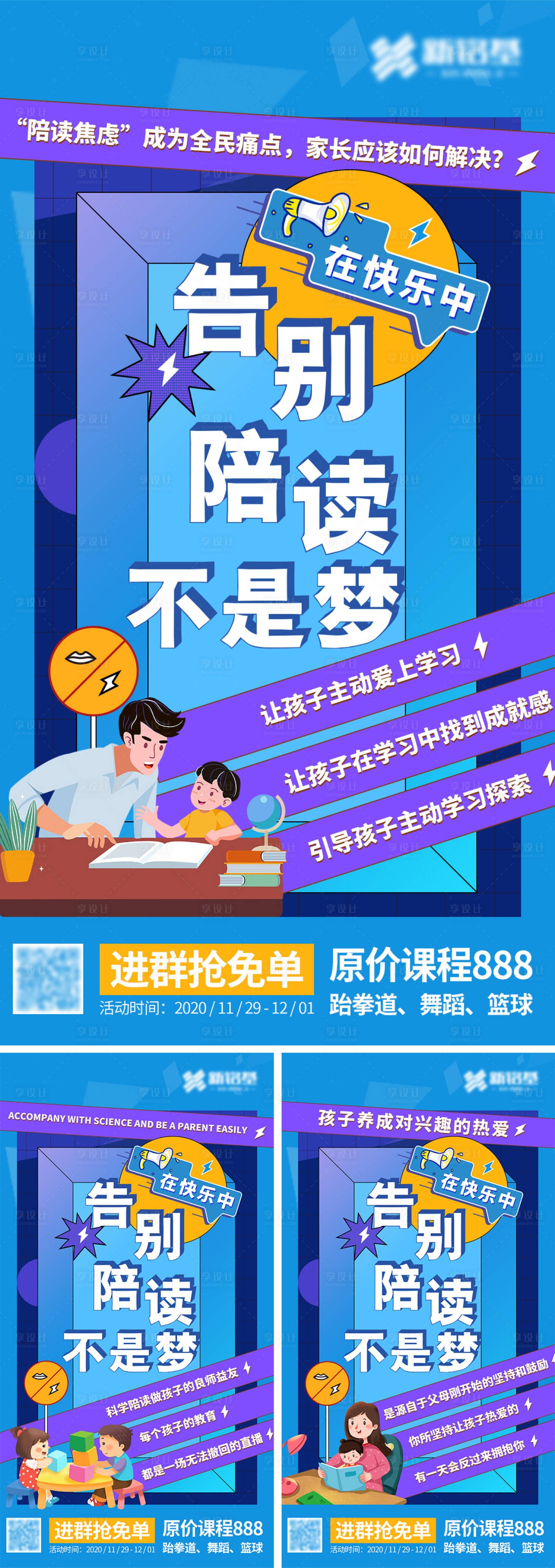 源文件下载【享设计】搜索编号：41490005565601634【告别陪读不是梦】