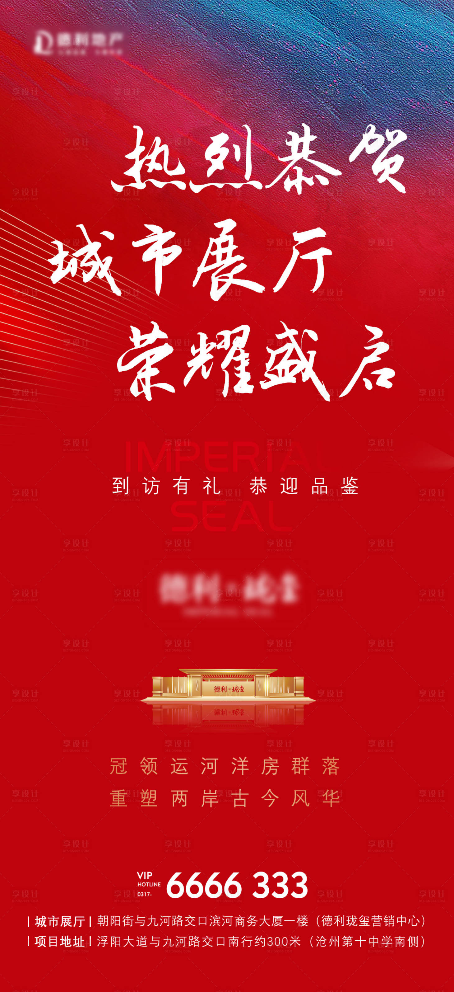 源文件下載【享設計】搜索編號：60330005528993601【地產展廳開放海報】