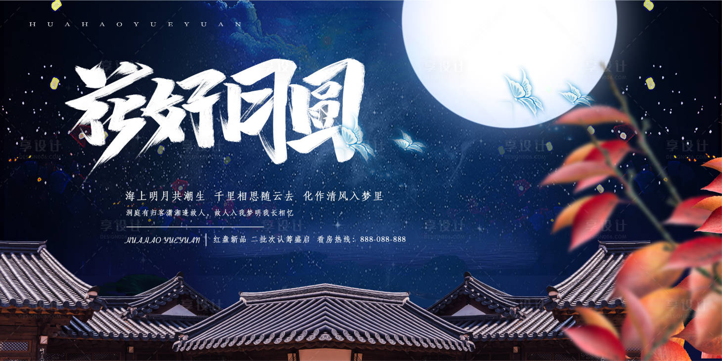 源文件下载【地产中国风中秋海报】编号：42220005721836017