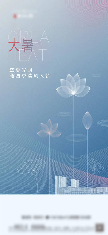 源文件下載【享設計】搜索編號：23970005679102151【大暑節氣海報】