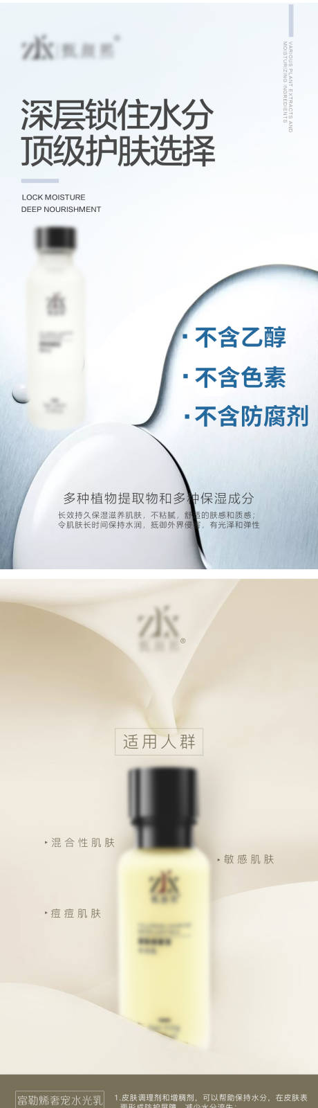 源文件下载【享设计】搜索编号：56920005712821372【水乳美妆护肤海报】