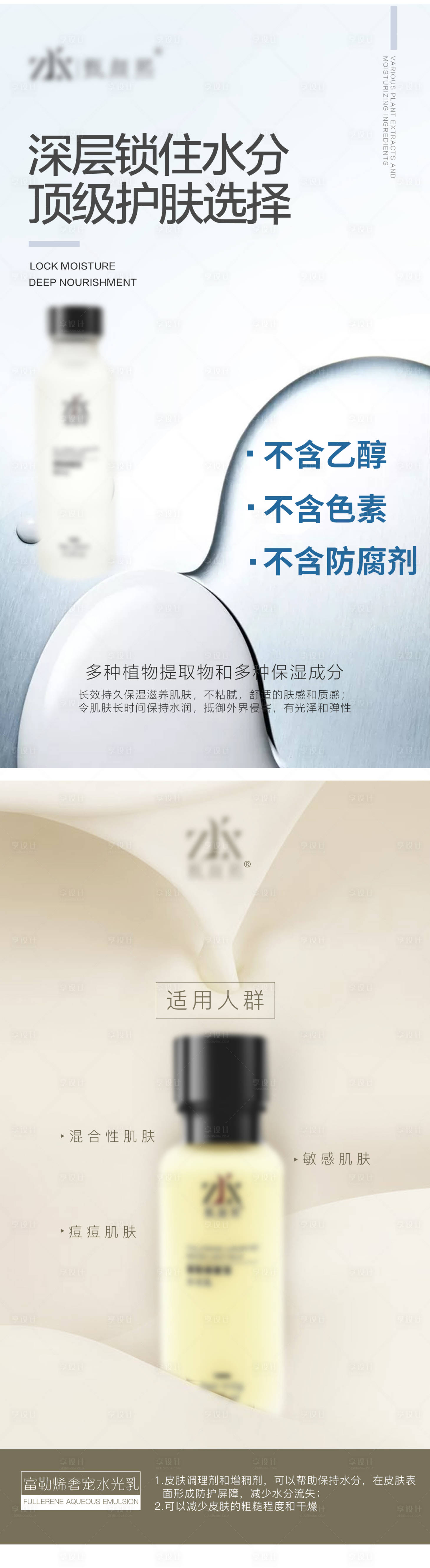 源文件下载【享设计】搜索编号：56920005712821372【水乳美妆护肤海报】