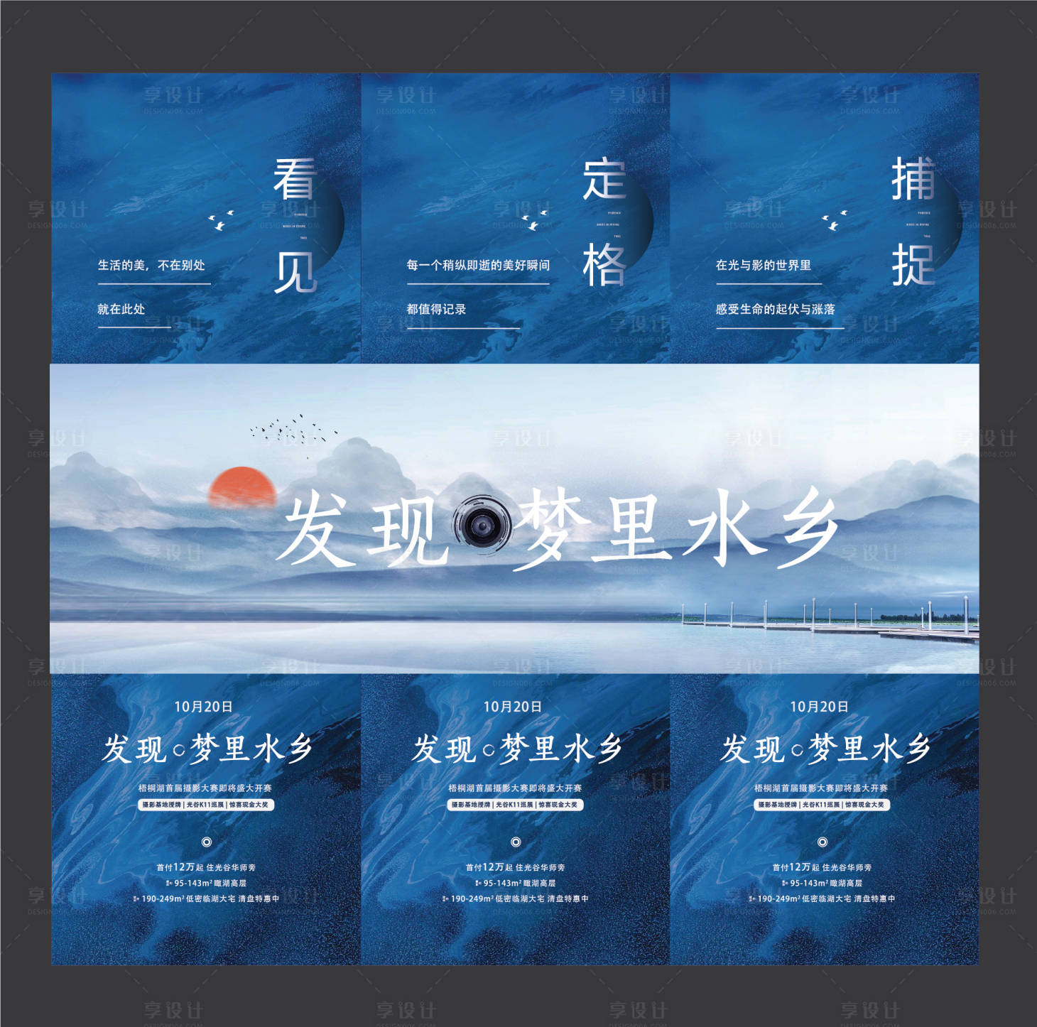 源文件下载【享设计】搜索编号：83380005782706218【水乡中式地产三宫格】
