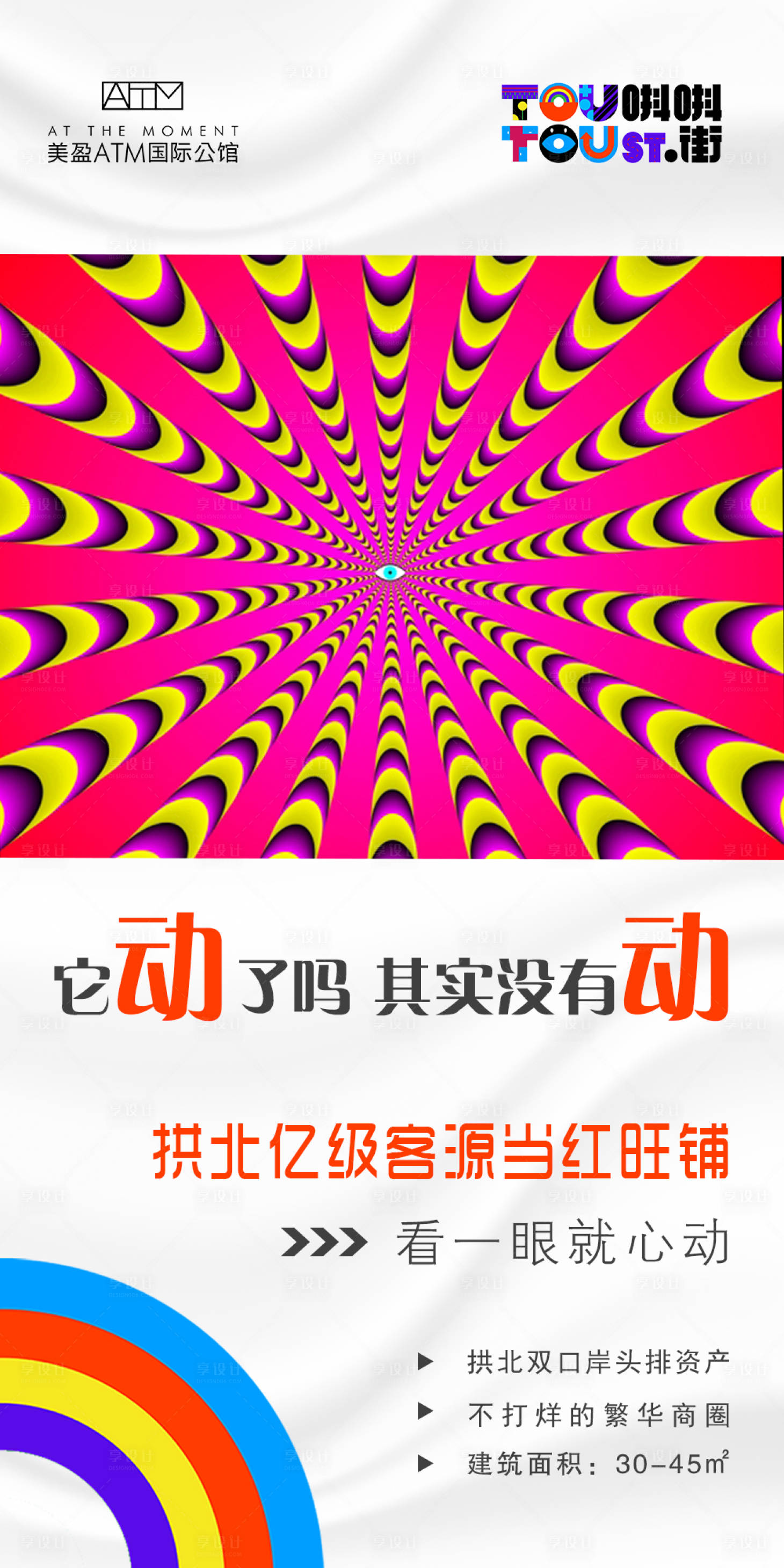 源文件下載【享設(shè)計(jì)】搜索編號(hào)：91860005470032122【商鋪價(jià)值點(diǎn)海報(bào)】