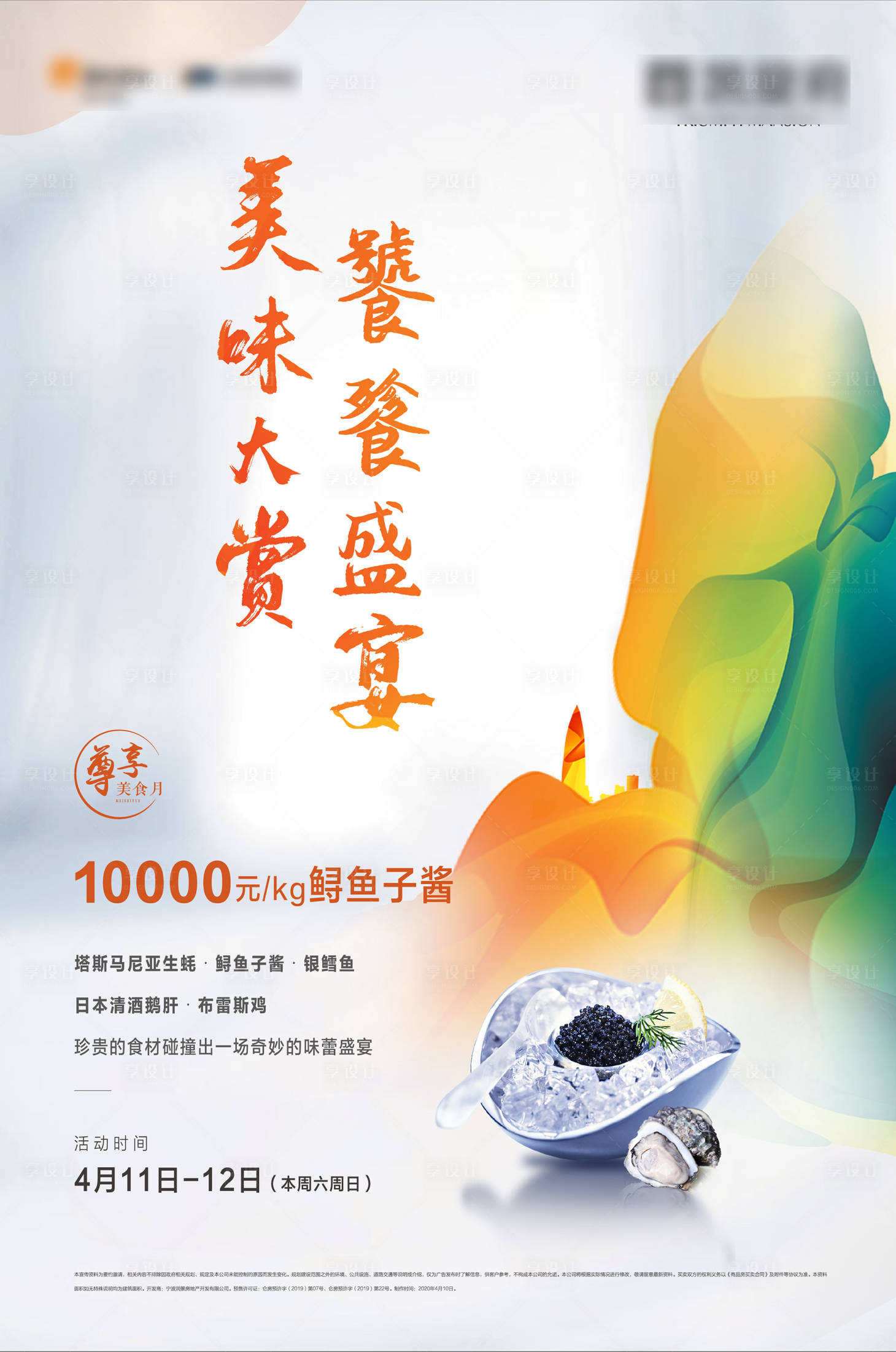 源文件下载【地产美食盛宴海报】编号：77590005582592910