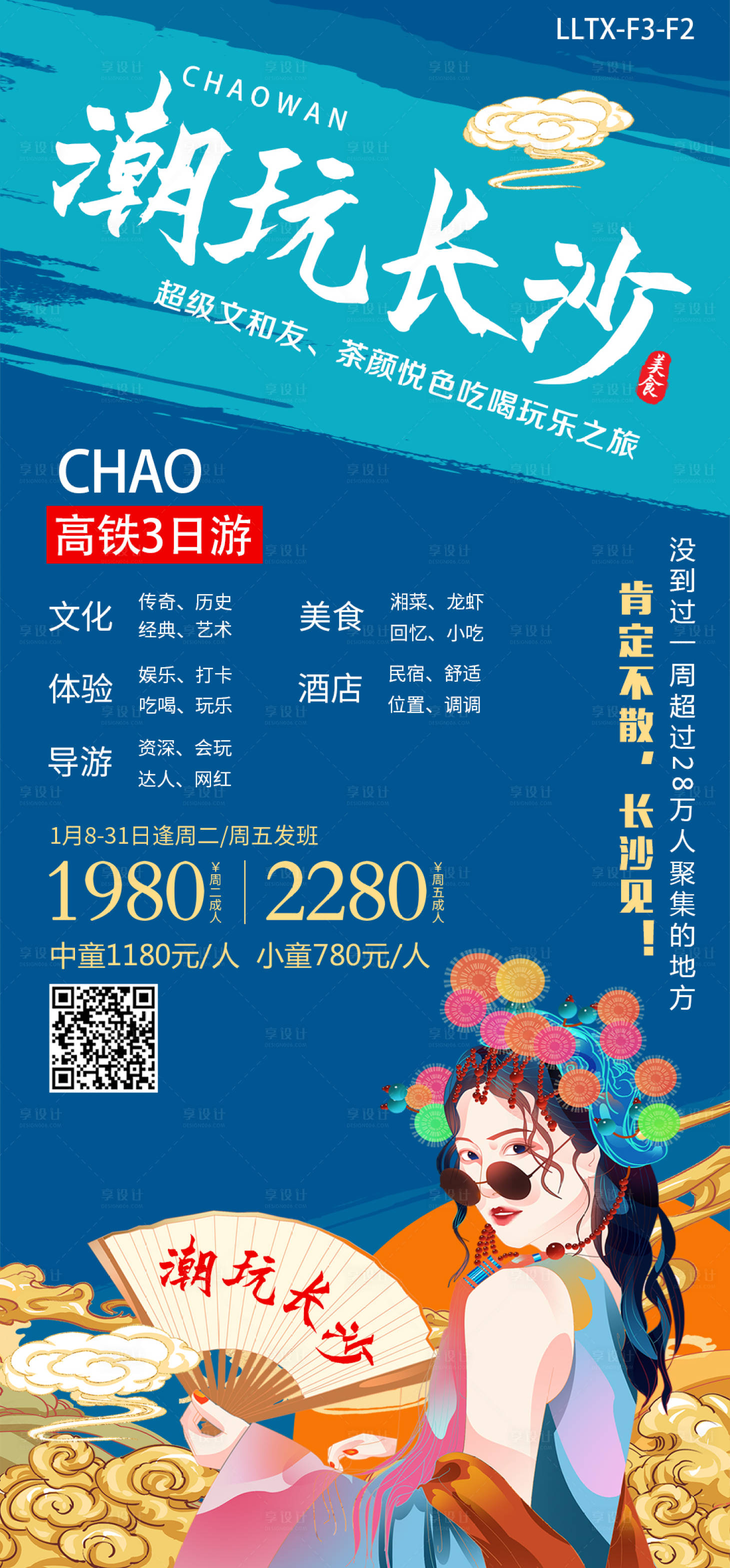源文件下载【潮玩长沙湖南旅游国潮海报 】编号：98220005568071872