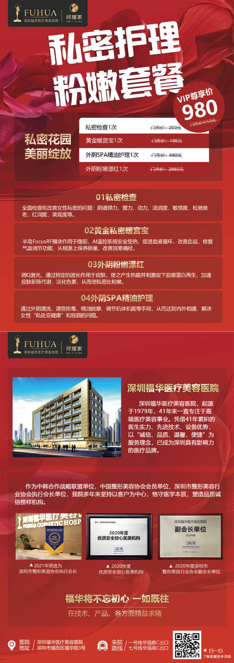 源文件下载【私密护理粉嫩套餐台卡】编号：50360005705549325