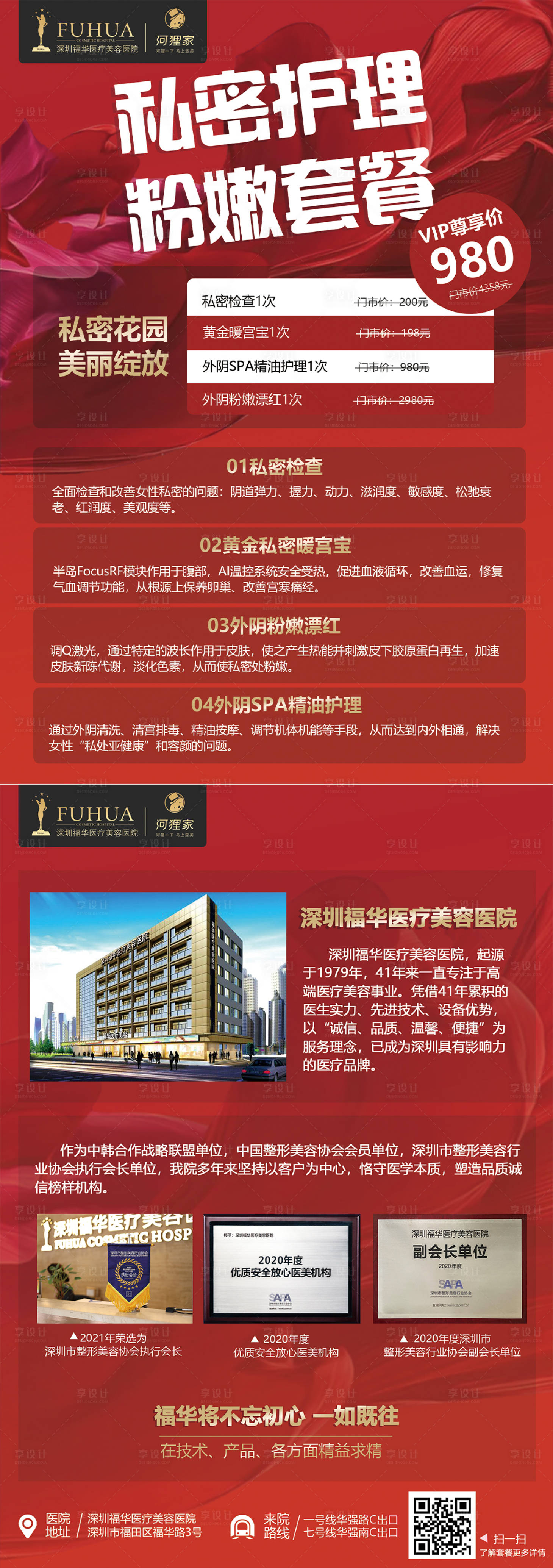 源文件下载【私密护理粉嫩套餐台卡】编号：50360005705549325