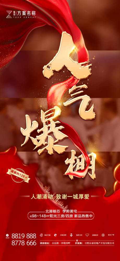 源文件下载【地产人气  】编号：92840005689888797