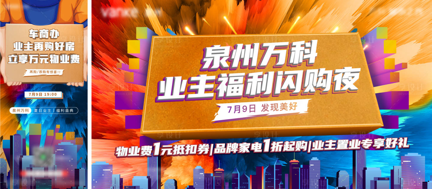 源文件下載【享設計】搜索編號：16140005543806304【購物直播夜】