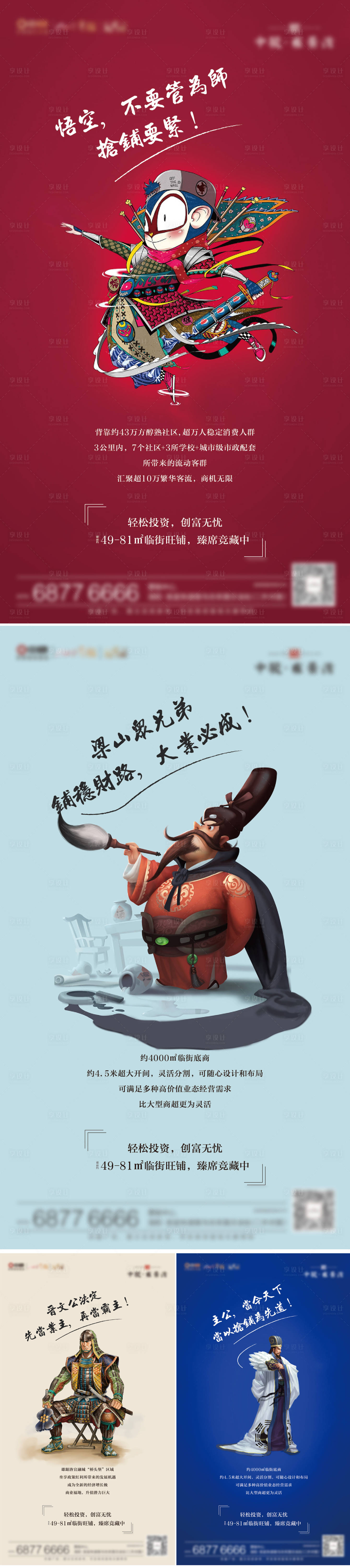 商业创意海报屏英雄人物版-源文件【享设计】