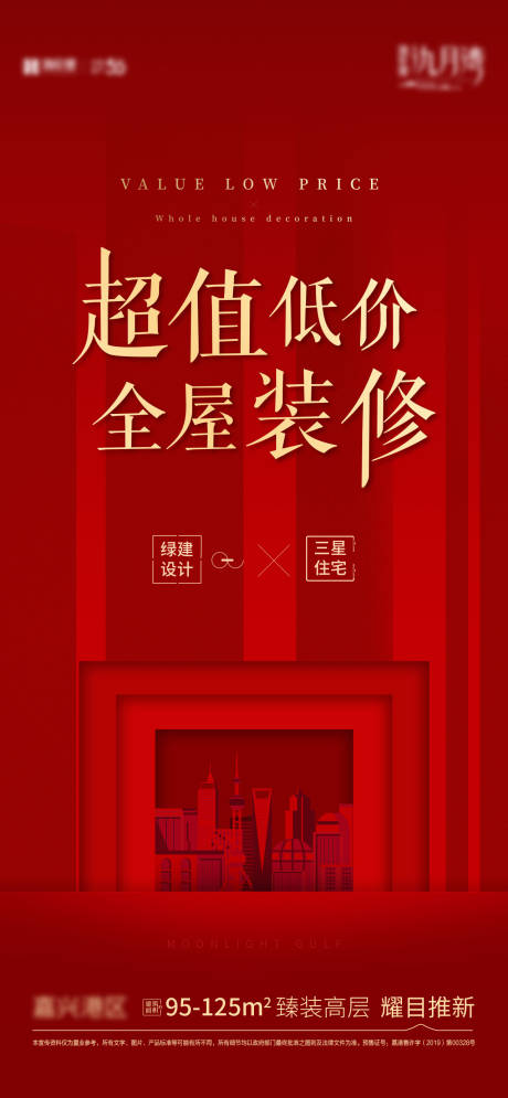 源文件下载【红色地产热销海报】编号：98080005591218718