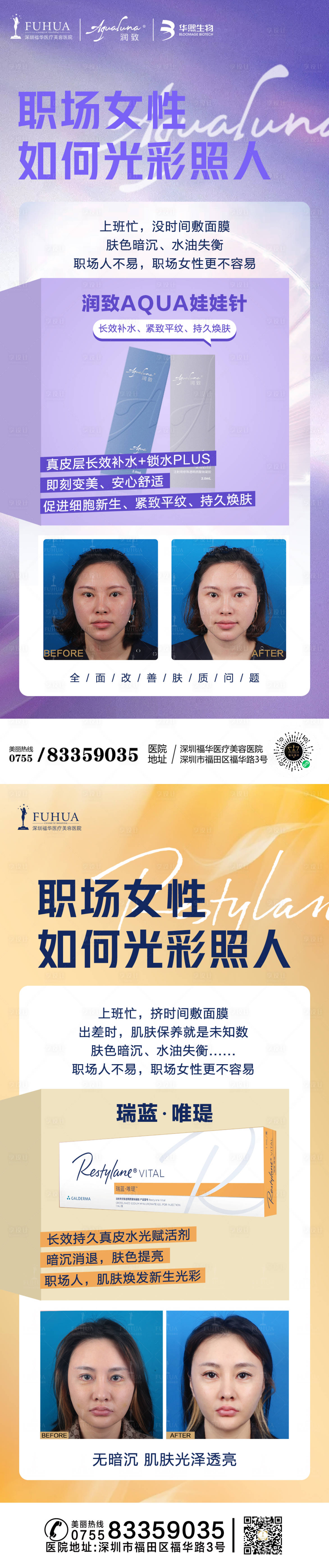 源文件下載【享設計】搜索編號：71400005774956410【醫美喬雅登潤致娃娃針案例對比海報】