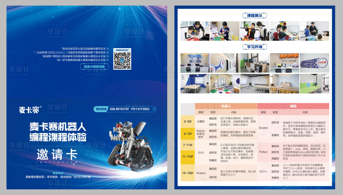 源文件下载【享设计】搜索编号：55000005526635949【机器人编程课程体验邀请卡】