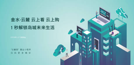 源文件下载【线上云端地产扁平banner】编号：56030005595579824