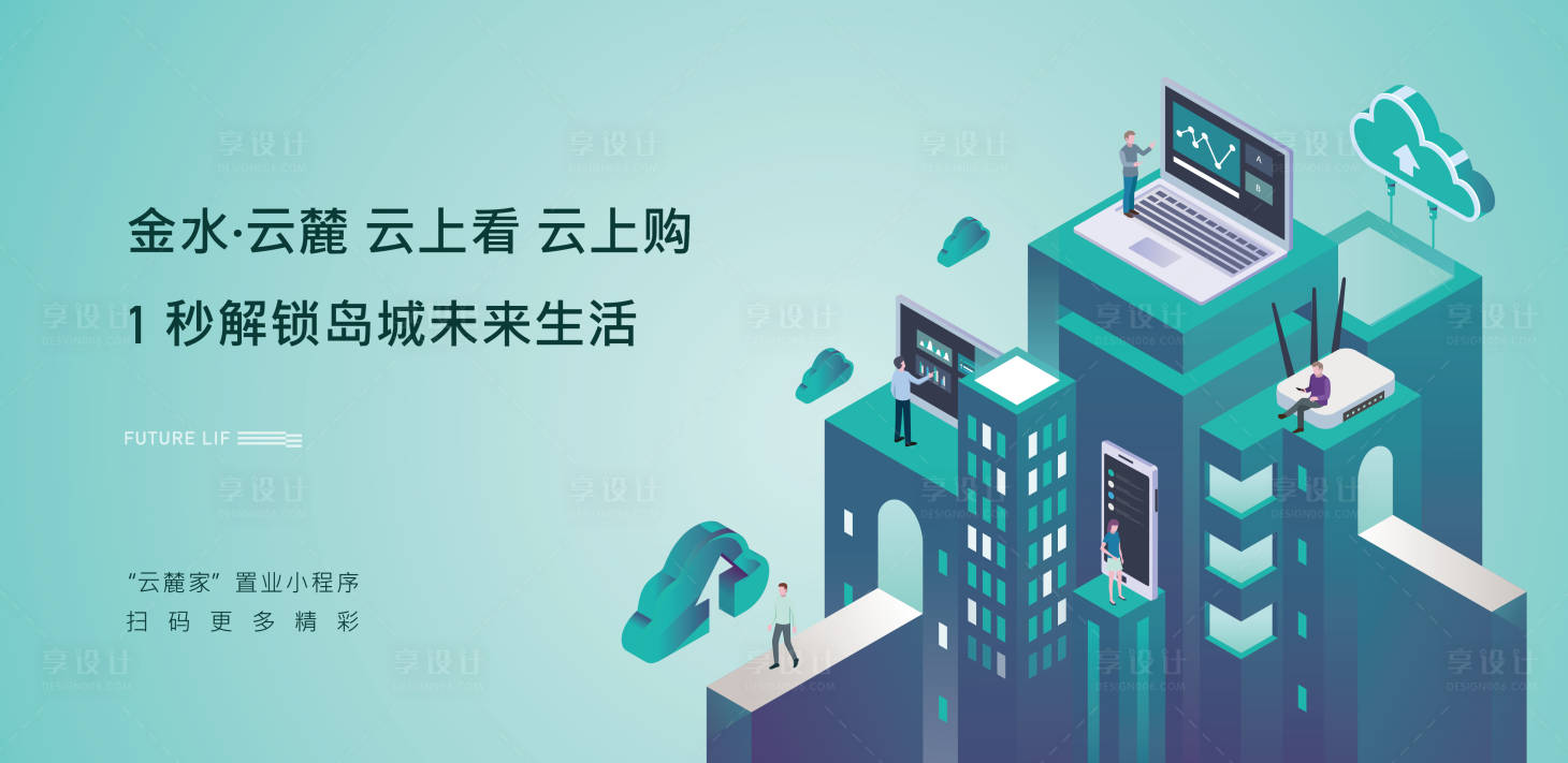 源文件下載【線上云端地產(chǎn)扁平banner】編號：56030005595579824