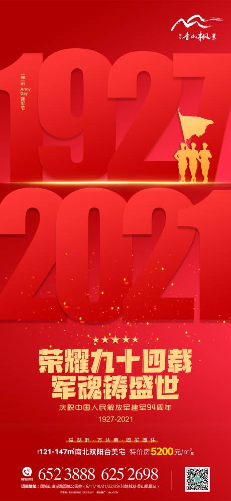 源文件下载【地产建军节海报】编号：85480005764526006