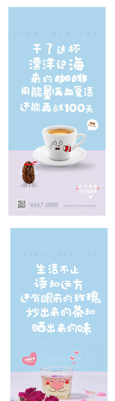 源文件下载【地产饮品甜品系列海报】编号：28410005371886032