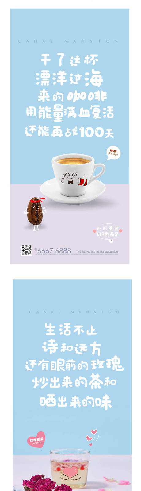 编号：20210701094937525【享设计】源文件下载-地产饮品甜品系列海报