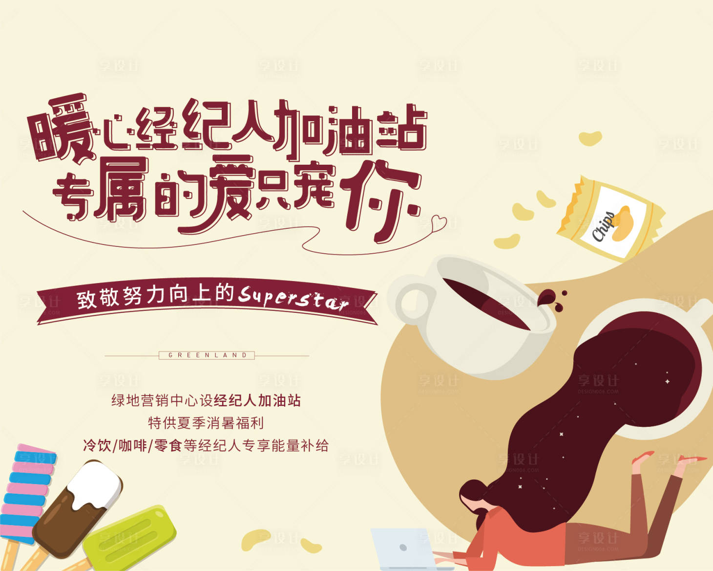 源文件下载【地产全民经纪人加油站海报】编号：36530005821273347