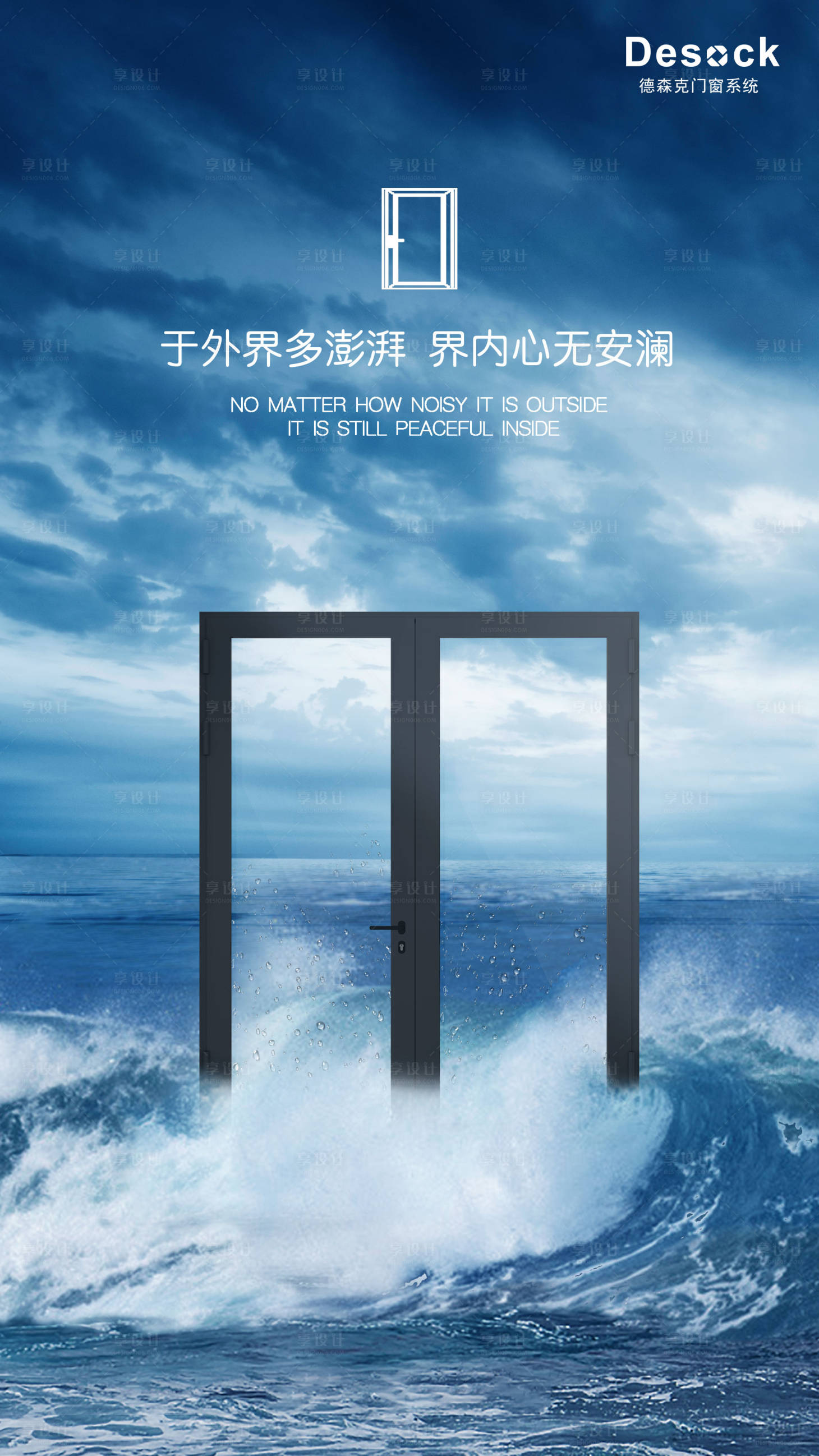 源文件下载【享设计】搜索编号：68050005732599019【门窗创意广告海报】