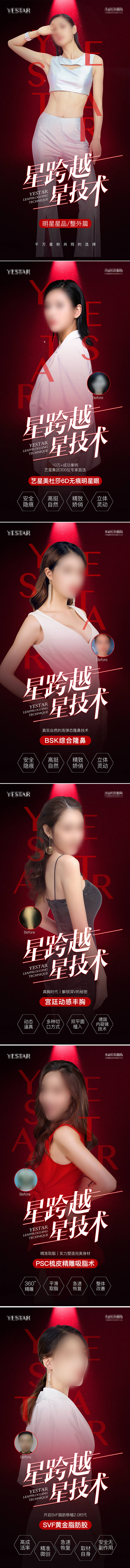 源文件下載【醫(yī)美人物海報(bào)】編號：26890005478456186