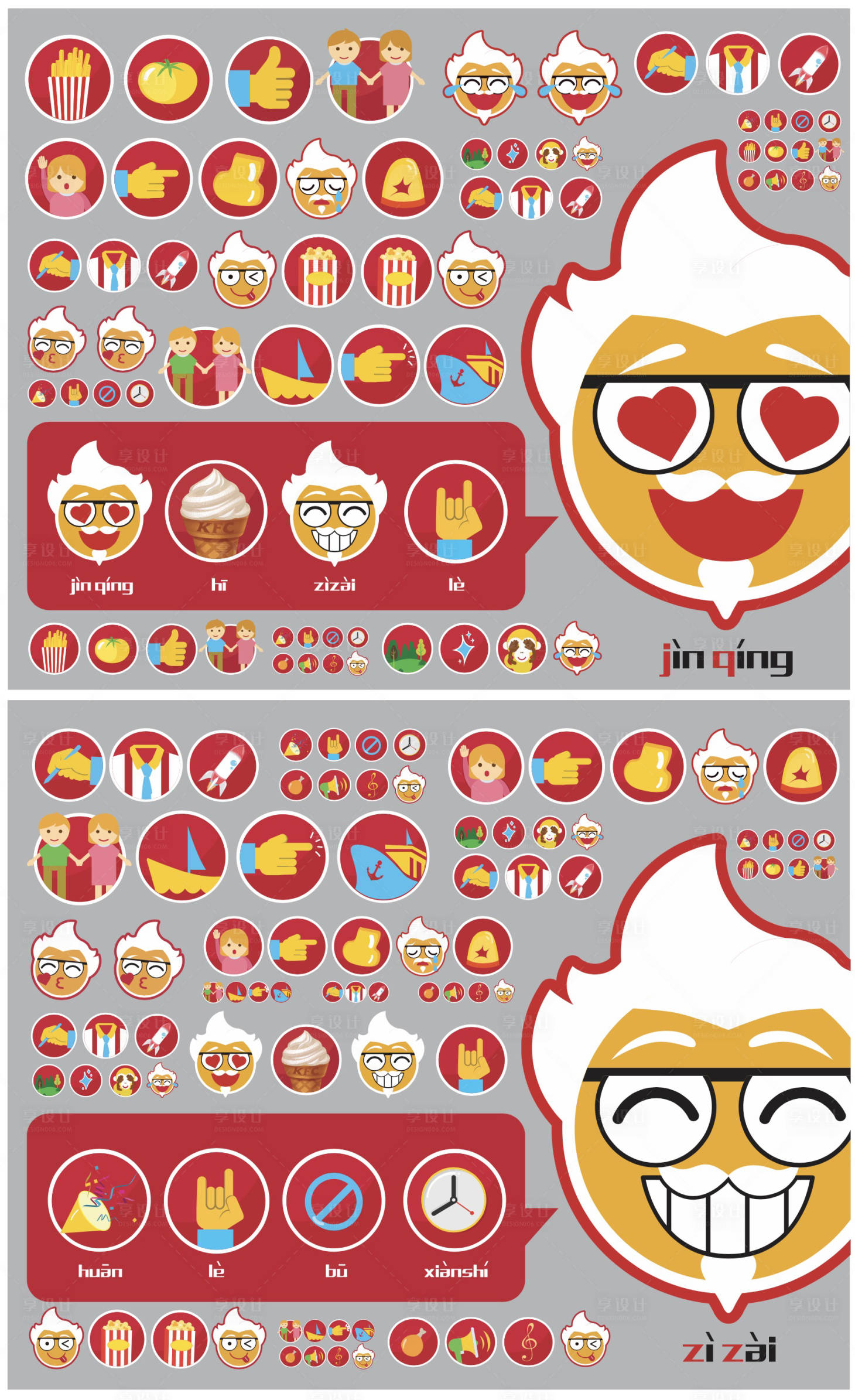 源文件下載【享設計】搜索編號：50430005423326679【Q版人物表情食物icon設計】