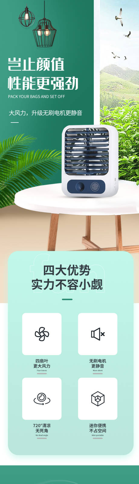 源文件下载【小风扇家用电器绿色小清新详情页】编号：20210705135502667