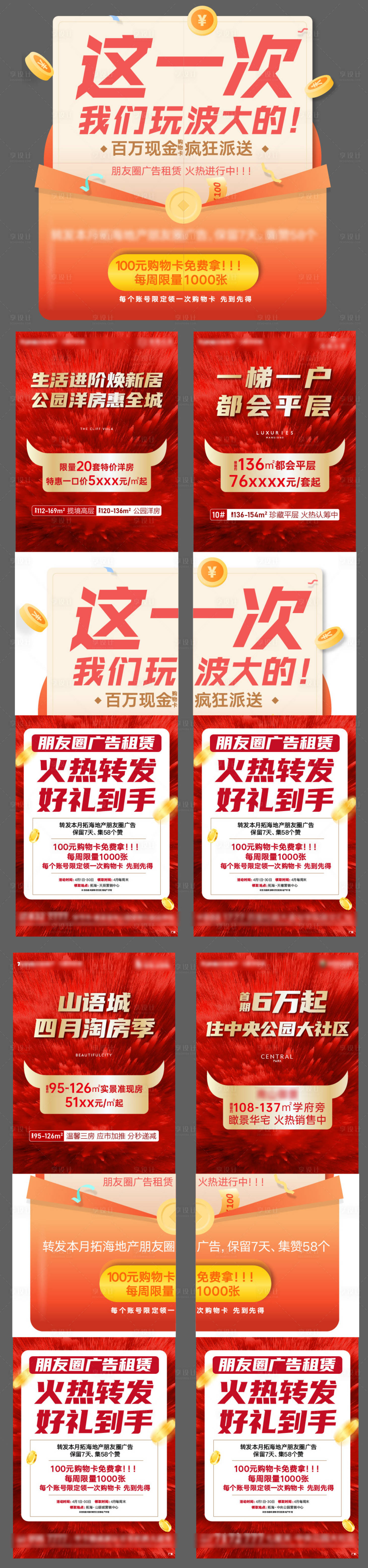 源文件下載【享設計】搜索編號：93450005340752223【整推四宮格 】
