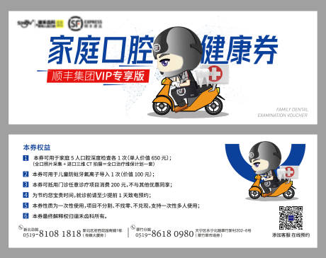 源文件下载【享设计】搜索编号：65030005466175493【口腔牙科检查券】