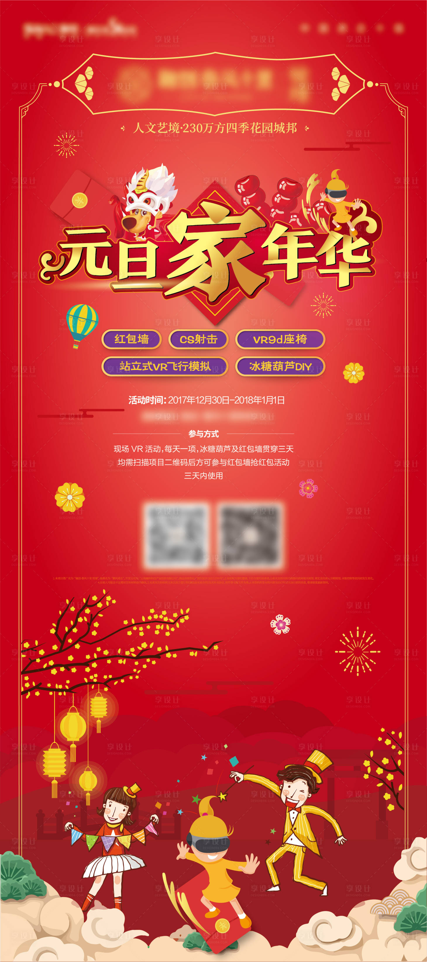 源文件下载【地产元旦活动刷屏海报】编号：20820005464617307