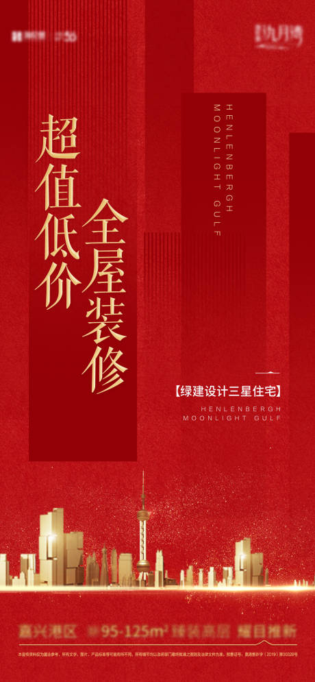 源文件下載【享設計】搜索編號：93180005472291697【地產紅色熱銷促銷海報】
