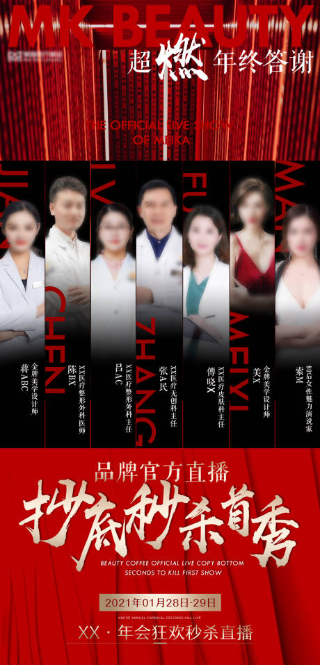 源文件下载【医美直播人物海报】编号：91730005661792181