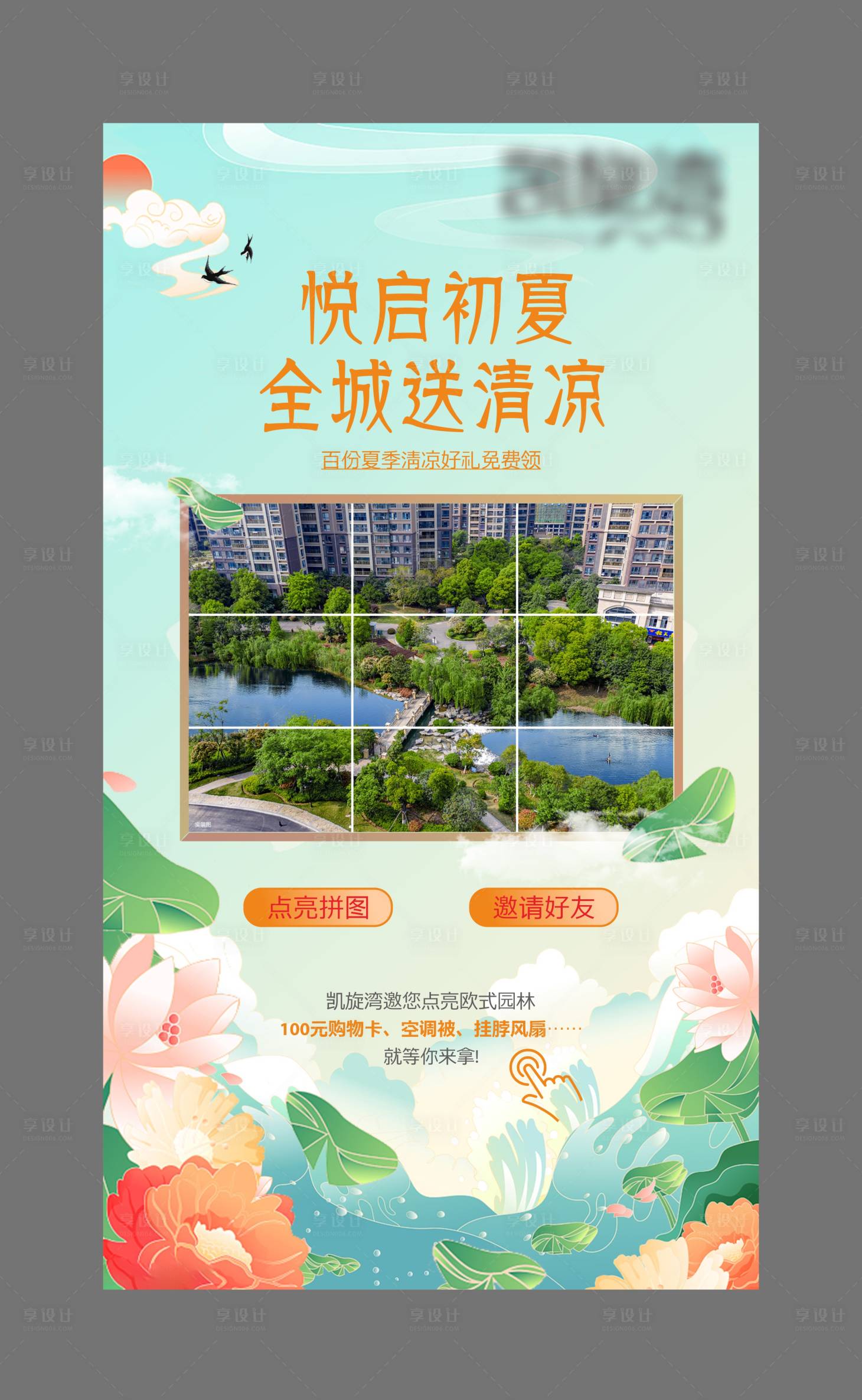 源文件下载【地产夏日送清凉海报】编号：61510005408646329