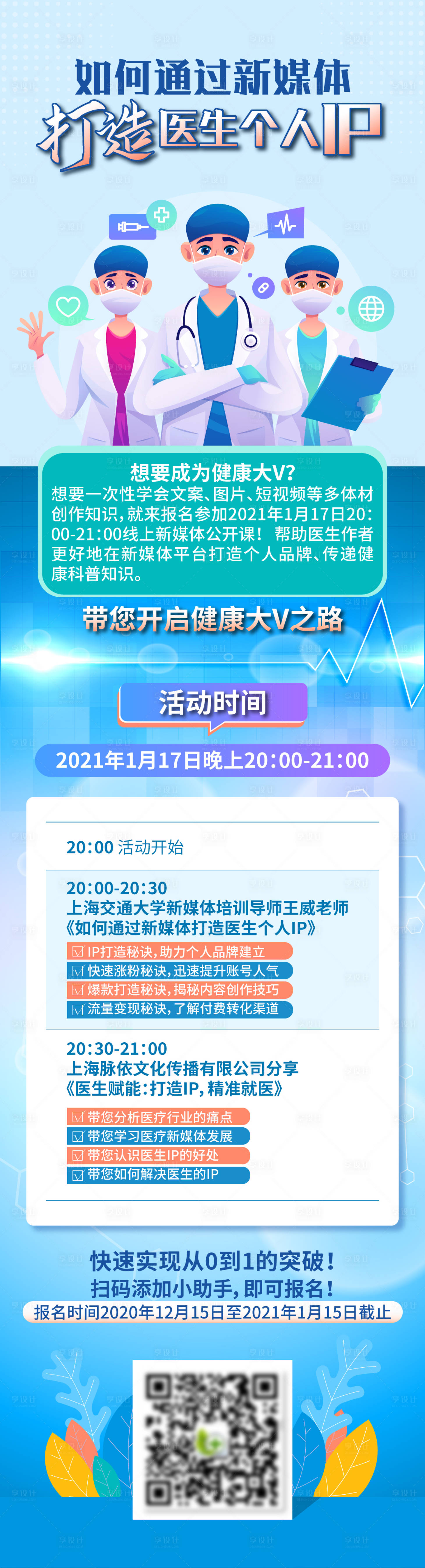源文件下载【医疗直播海报】编号：93930005636924079