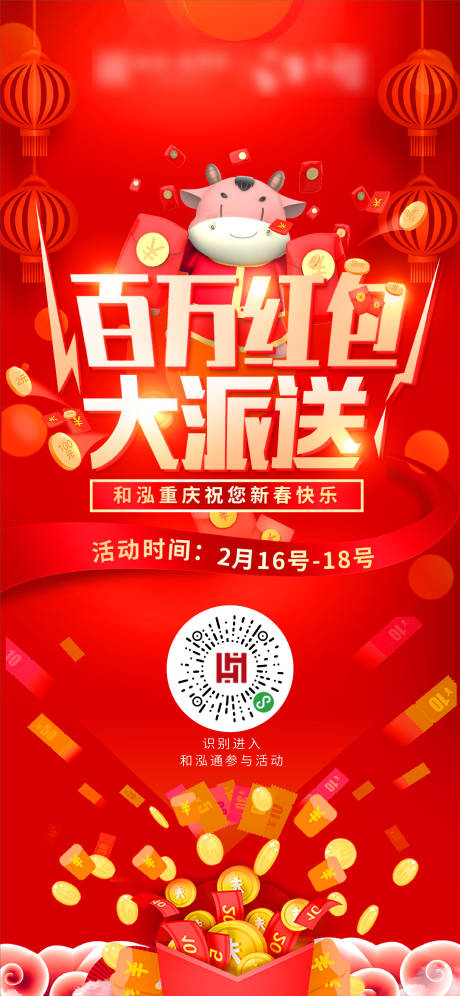 源文件下載【享設計】搜索編號：98680005418078169【地產紅包百萬新年海報】