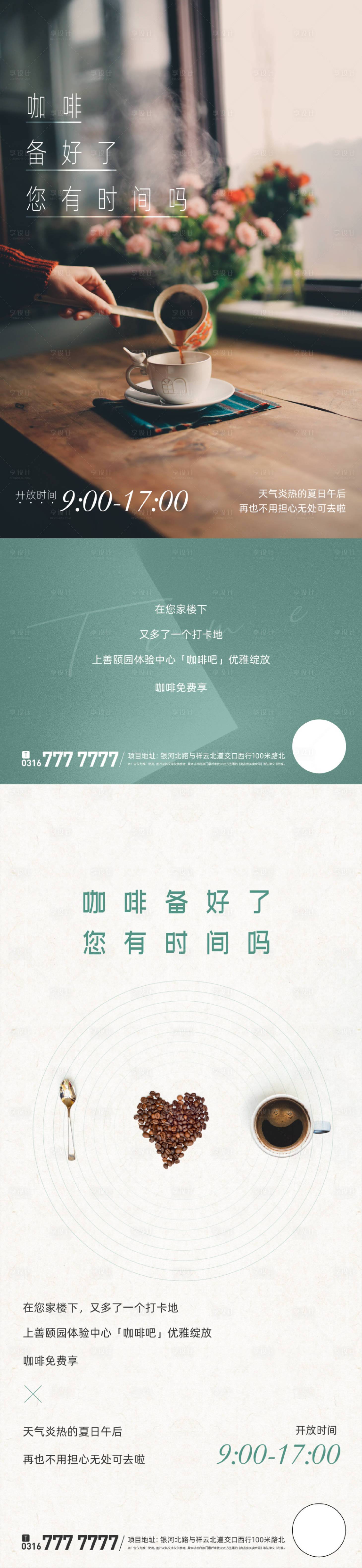 源文件下载【地产咖啡开放体验海报】编号：69450005710326787