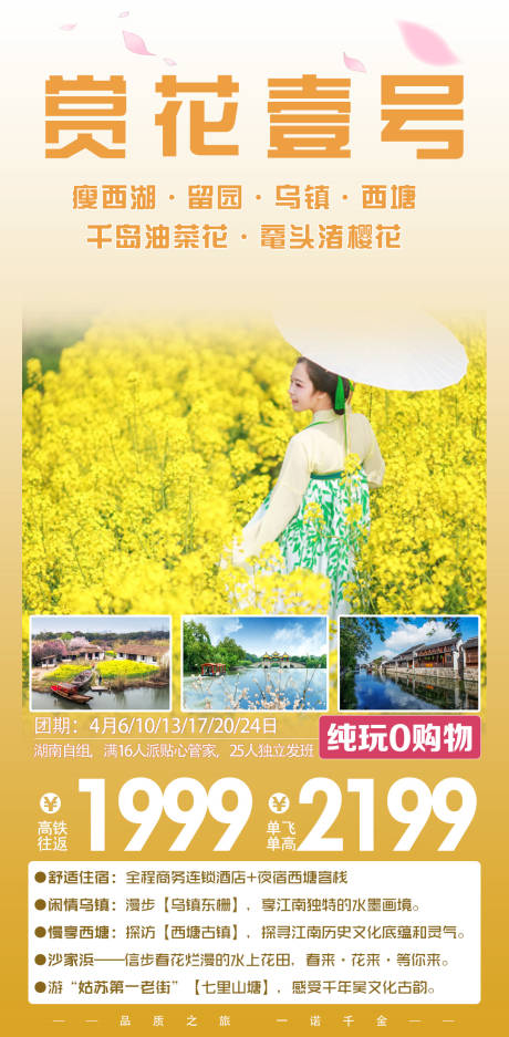 编号：20210723151742532【享设计】源文件下载-江南旅游海报