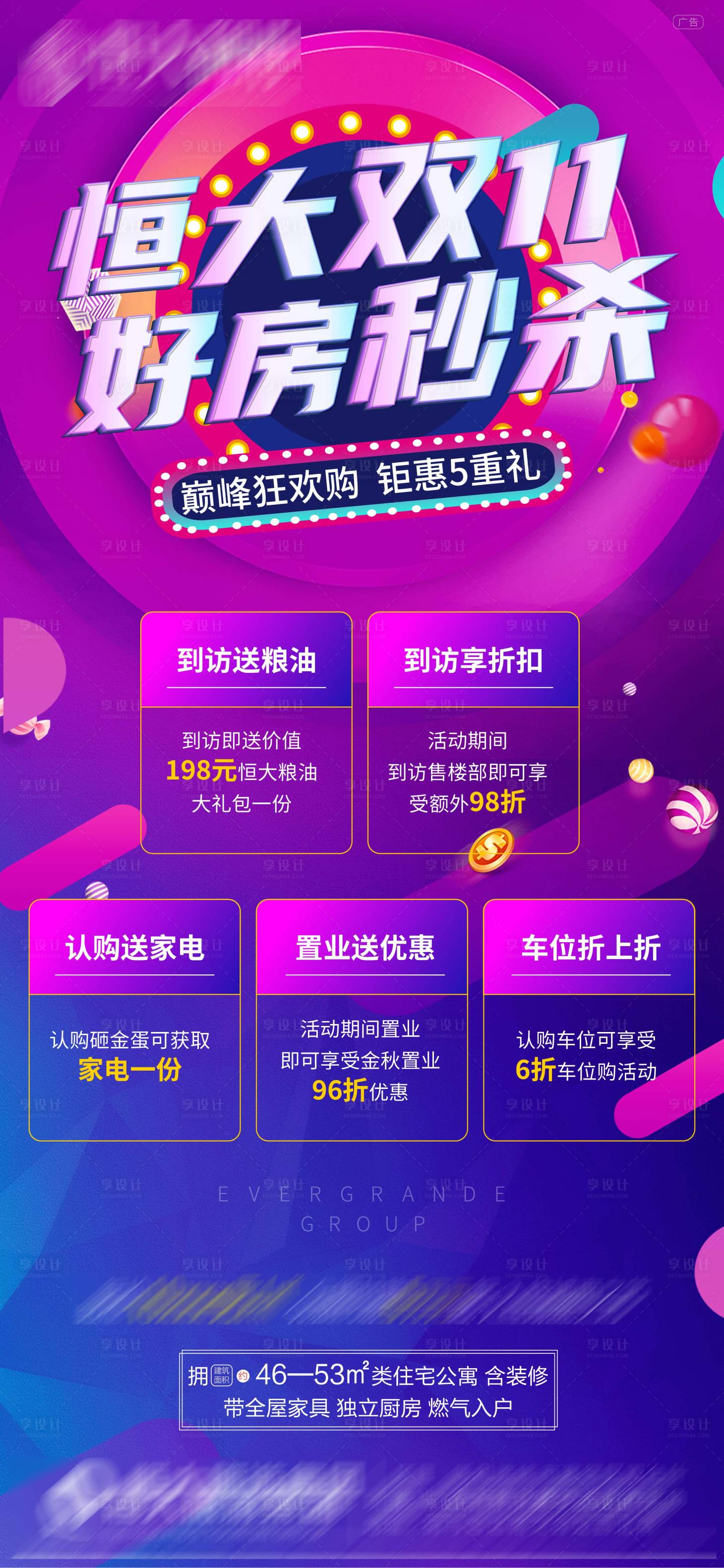 源文件下載【享設計】搜索編號：51980005510821609【房地產雙十一五重禮海報】